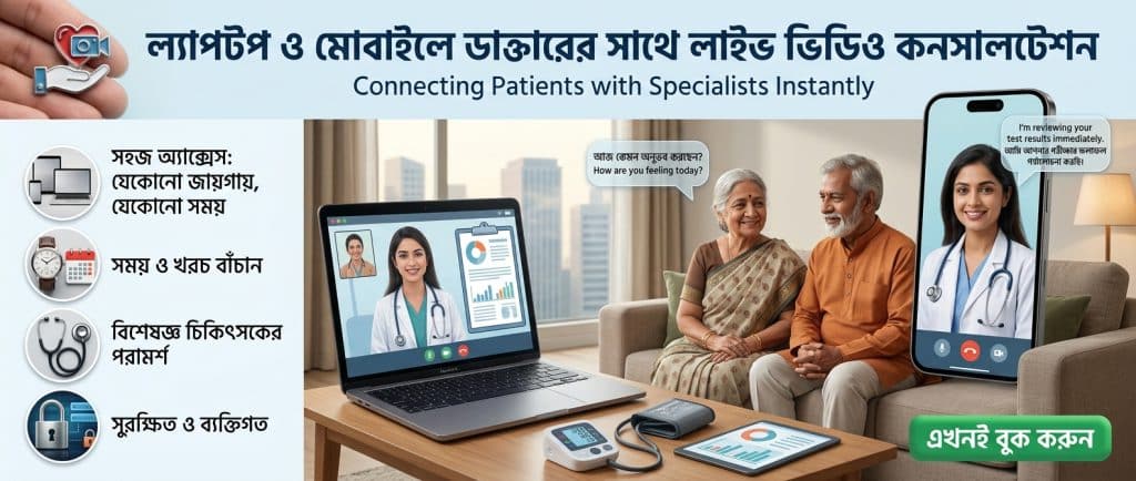 Doctor Home visit in Tejgaon